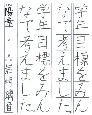 【第72回全国書道コンクール】書き方・ペン字優秀大賞優秀作品　小学5年　岩﨑　璃音