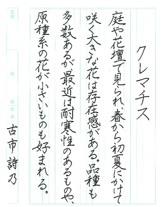 【第72回全国書道コンクール】書き方・ペン字最優秀大賞優秀作品　中学3年　古市　詩乃