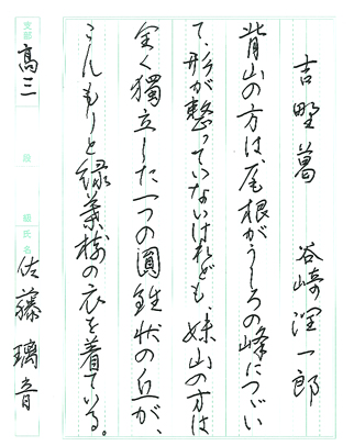 【第72回全国書道コンクール】書き方・ペン字最優秀大賞優秀作品　高校3年　佐藤　璃音