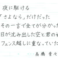 【第72回全国書道コンクール】書き方・ペン字優秀大賞優秀作品　中学1年　高橋　音々