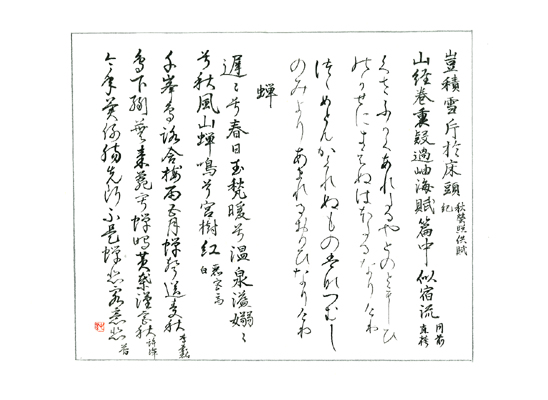 【第72回全国書道コンクール】毛筆優秀大賞優秀作品 一般部かな 小泉 純子