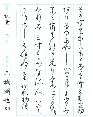 【第72回全国書道コンクール】書き方・ペン字優秀賞第1席優秀作品　一般部　土橋明也加