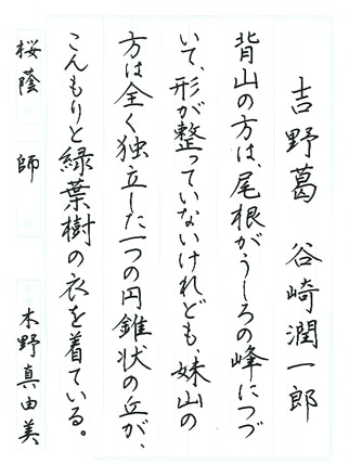 【第72回全国書道コンクール】師範毛筆ペン字特別賞優秀作品　ペン字　木野真由美