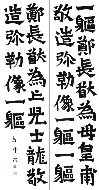 白相　恵峰　全書芸賞　文部科学大臣賞　第51回全書芸展　国立新美術館