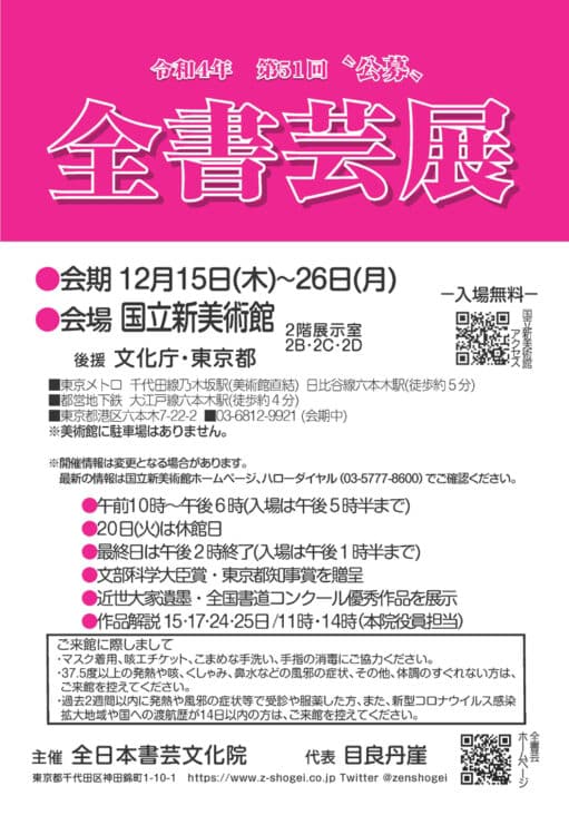 第51回全書芸展令和4年