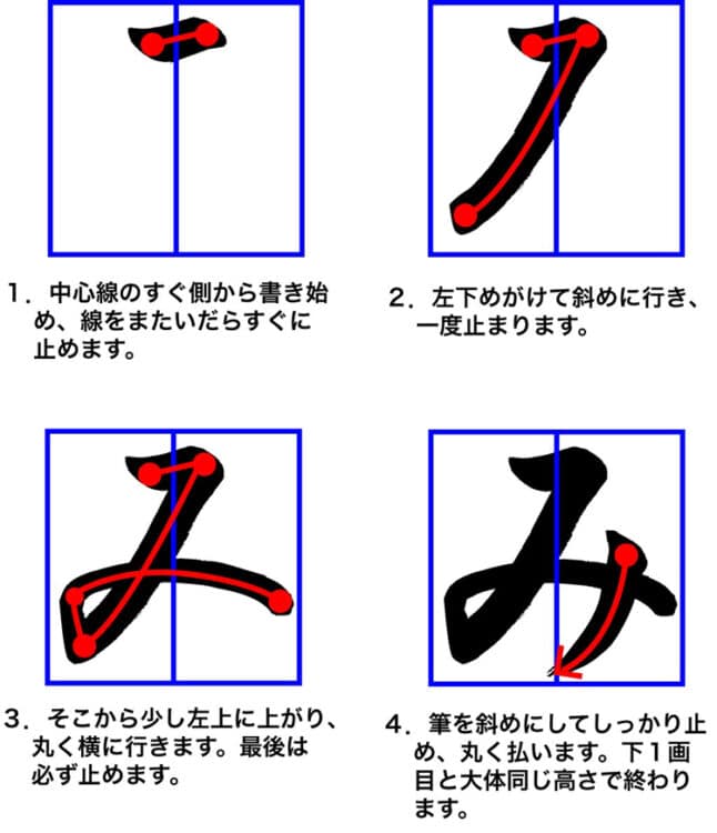 子どもに教えるコツ～ひらがなの「み・む・め」新潟県見附市土屋彩明