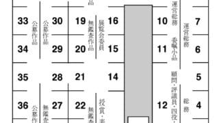 第51回全書芸展 作品展示室番号一覧・出品目録 | 全日本書芸文化院