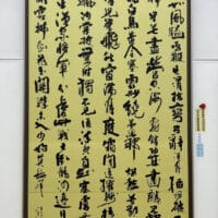 全日本書芸文化院代表賞漢字嶋口一葉千葉県第51回公募全書芸展文化庁・東京都後援全日本書芸文化院国立新美術館