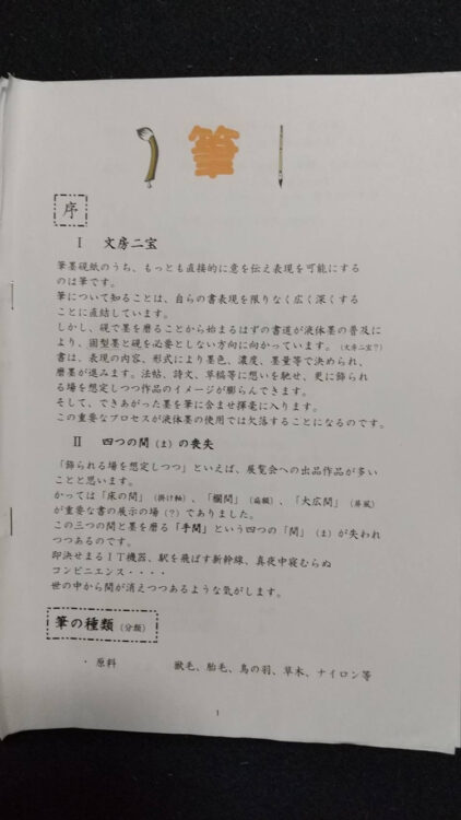 「筆」┅清秘蔵 早川忠文氏の講演よりペンネームひろ