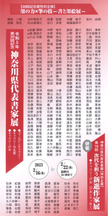 令和5年第30回帰年神奈川県代表書作家展ゴールデンギャラリー守玄齋ぴおシティ桜木町堀天鶴金子閣亭髙橋蒼玄