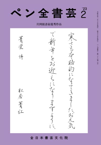 全書芸2023年2月号