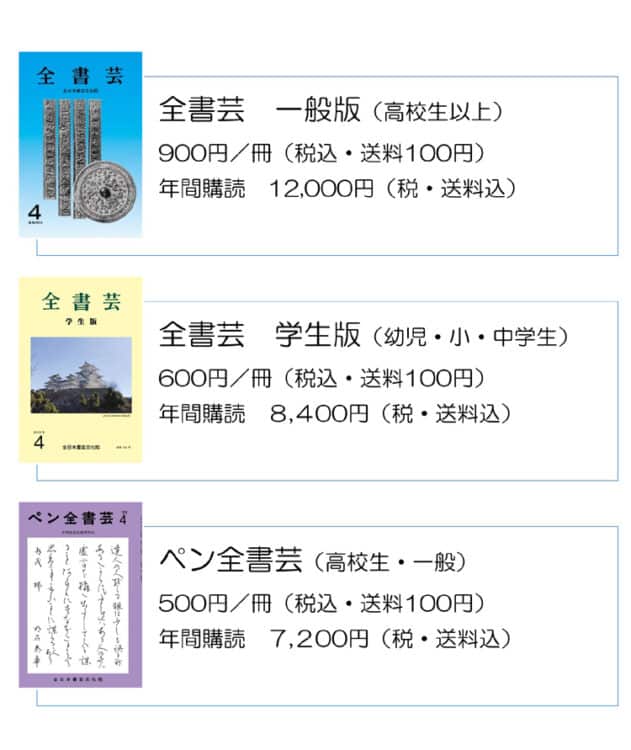 全日本書芸文化院「全書芸」学生版ペン字書道