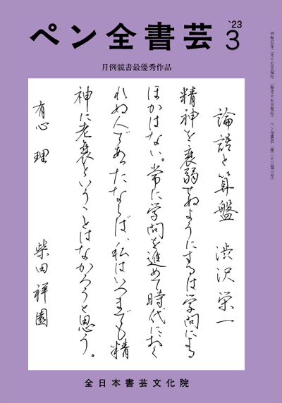 全書芸2023年3月号