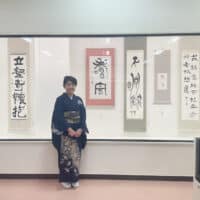 2023年令和5年第3回雄山書院展千葉鴨川市郷土資料館滝口蘭邦滝口雄山条幅篆刻消しゴムハンコタンブラー一字書ペン字毛筆漢字色紙箸袋書道