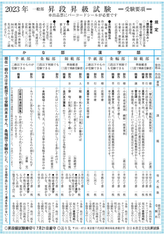 2023年一般部昇段級試験受験要項師範条幅漢字かな