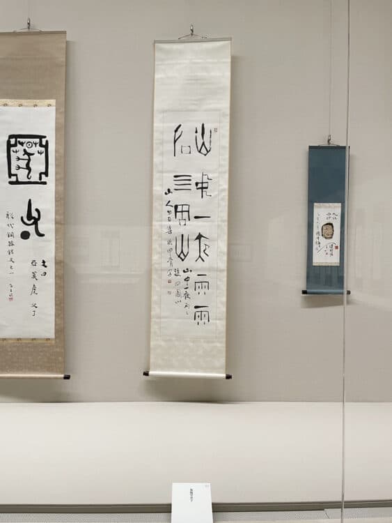 「桑原翠邦が求めた書」展～岐阜飛騨高山・光ミュージアム﻿全日本書芸文化院