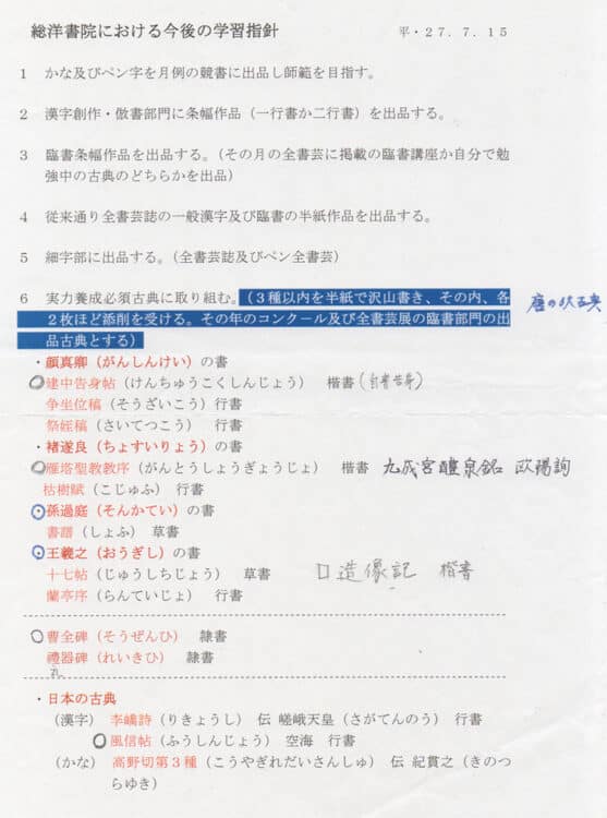 書道を一生の仕事と決めた師・増子総洋先生とのご縁牽洋千葉県立幕張総合高等学校無心会全書芸展高澤南総総洋書院学習指針