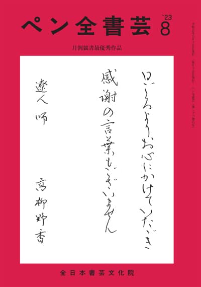 全書芸2023年8月号