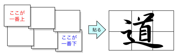 ようこそ全書芸一般部（漢字）～紙の貼り合わせ方土屋彩明（新潟県見附市）長谷川陽幸書道教室習字教室