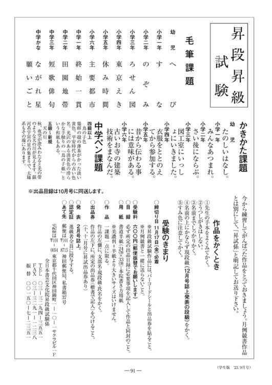 全日本書芸文化院2023年全書芸昇段級試験学生課題