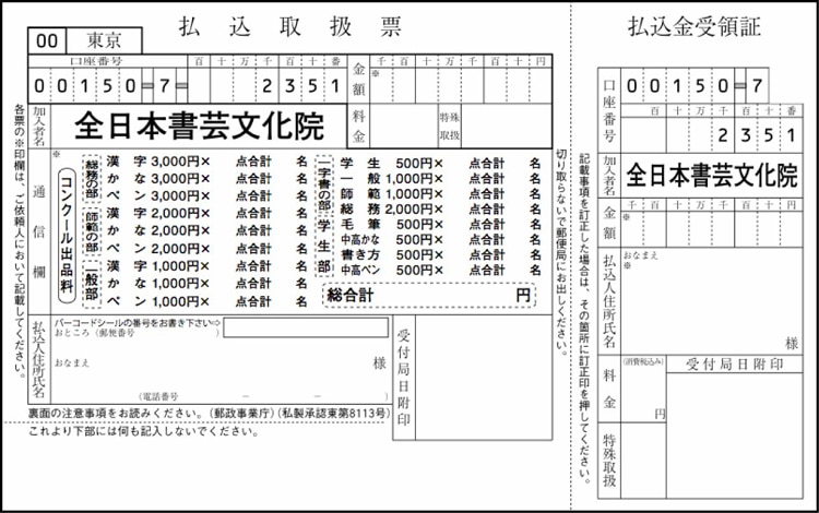 ようこそ全書芸一般部（漢字）～コンクールと全書芸展の出品方法土屋彩明（新潟県見附市）長谷川陽幸書道教室