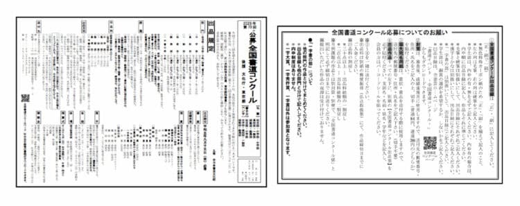 ようこそ全書芸一般部（漢字）～コンクールと全書芸展の出品方法土屋彩明（新潟県見附市）長谷川陽幸書道教室