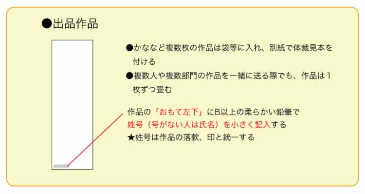 ようこそ全書芸一般部（漢字）～コンクールと全書芸展の出品方法土屋彩明（新潟県見附市）長谷川陽幸書道教室