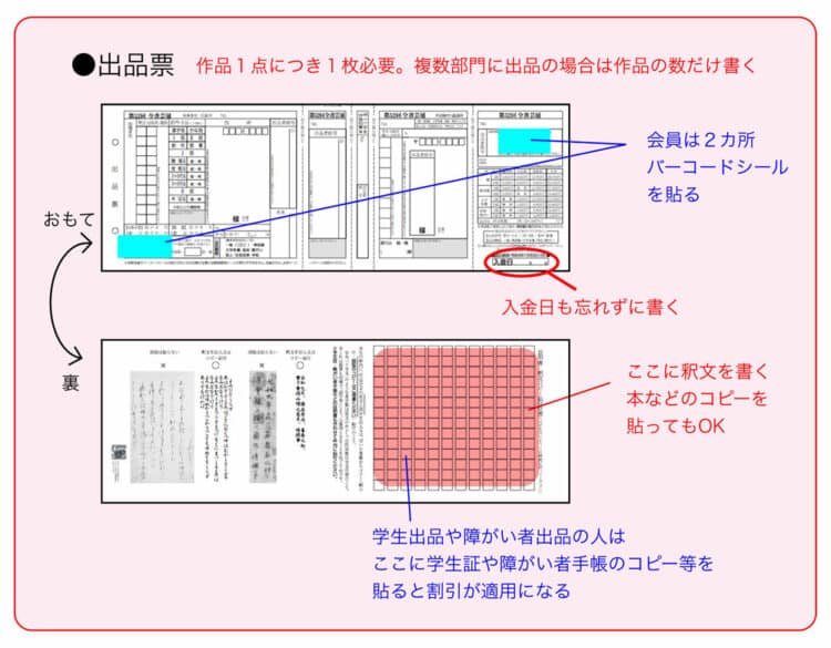 ようこそ全書芸一般部（漢字）～コンクールと全書芸展の出品方法土屋彩明（新潟県見附市）長谷川陽幸書道教室