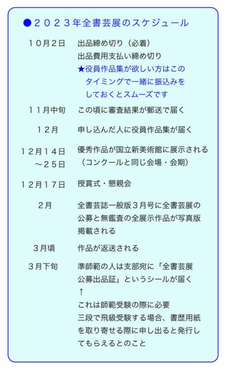 ようこそ全書芸一般部（漢字）～コンクールと全書芸展の出品方法土屋彩明（新潟県見附市）長谷川陽幸書道教室