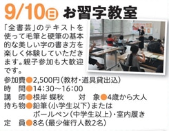 書道教室中野区広町みらい公園みらいいね通信書道教室2023年