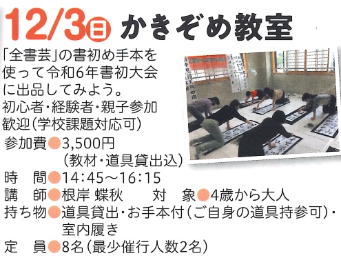 根岸蝶秋毛筆硬筆習字全書芸かきぞめ書道教室中野区広町みらい公園みらいいね通信書道教室2023年