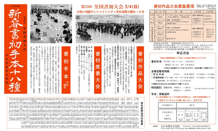 2024年第75回全国書初大会ポスター手本刊行パンフレット全日本書芸文化院