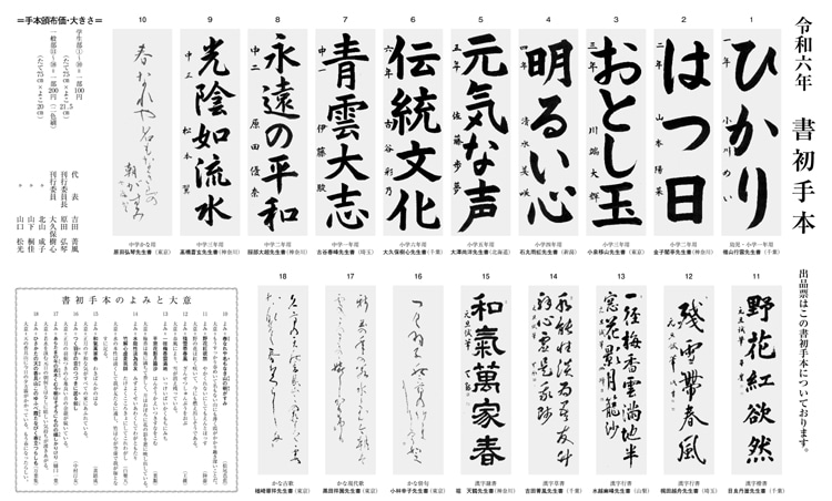 2024年第75回全国書初大会ポスター手本刊行パンフレット全日本書芸文化院