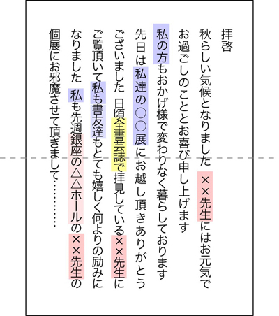 ようこそ全書芸一般部（漢字）～手紙の書き方土屋彩明（新潟県見附市）長谷川陽幸書道教室