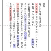 ようこそ全書芸一般部（漢字）～手紙の書き方土屋彩明（新潟県見附市）長谷川陽幸書道教室