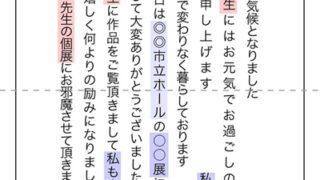 ようこそ全書芸一般部（漢字）～手紙の書き方 | 全日本書芸文化院