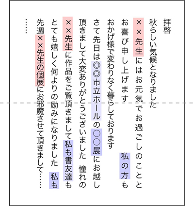 ようこそ全書芸一般部（漢字）～手紙の書き方土屋彩明（新潟県見附市）長谷川陽幸書道教室