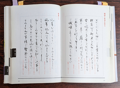 『暮らしの毛筆百科』（石川芳雲著／二玄社）ようこそ全書芸一般部（漢字）～手紙の書き方土屋彩明（新潟県見附市）長谷川陽幸書道教室