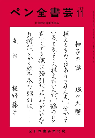 全書芸2023年11月号