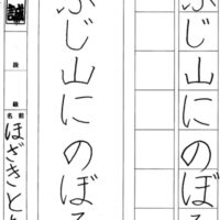 文化庁・東京都後援2023年公募【第73回全国書道コンクール】全日本書芸文化院主催優秀賞第1席　小学二年　千葉県　一誠支部　保崎　仁亜