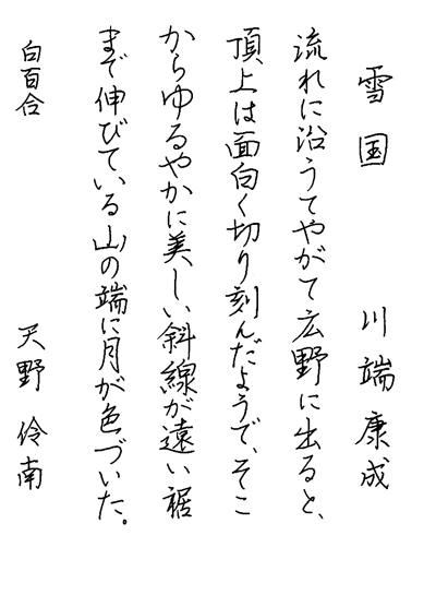 文化庁・東京都後援2023年公募【第73回全国書道コンクール】全日本書芸文化院主催優秀大賞　高校一年　東京都　白百合学園中学高等学校　天野　伶南