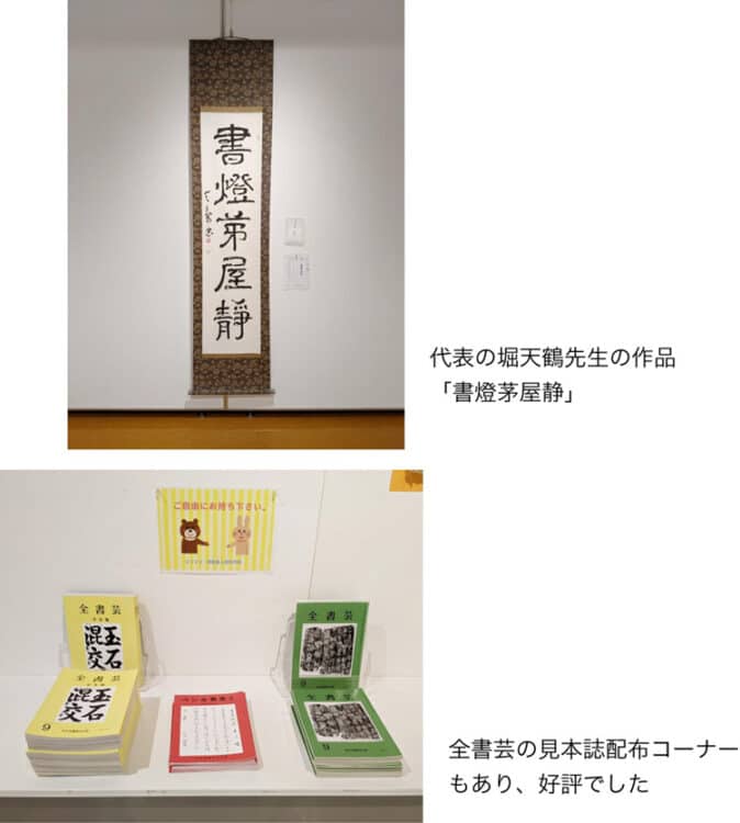 群象書人団見附展&写真撮影用フレームの作り方新潟県見附市土屋彩明長谷川陽幸書道教室習字ギャラリーみつけ堀天鶴一字書全書芸