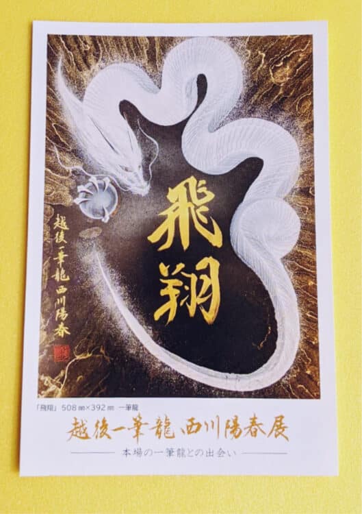 群象書人団見附展&写真撮影用フレームの作り方新潟県見附市土屋彩明長谷川陽幸書道教室習字ギャラリーみつけ堀天鶴一字書全書芸西川陽春展