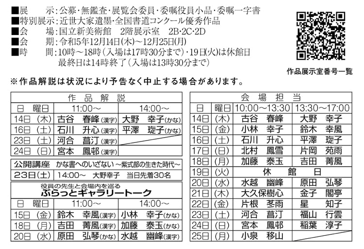 イベント作品解説ギャラリートーク会場担当2023令和5年全書芸展国立新美術館全日本書芸文化院文部科学大臣賞東京都知事賞文化庁東京都公開講座作品解説六本木乃木坂