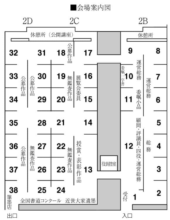 会場案内図2023令和5年全書芸展国立新美術館全日本書芸文化院文部科学大臣賞東京都知事賞文化庁東京都公開講座作品解説六本木乃木坂