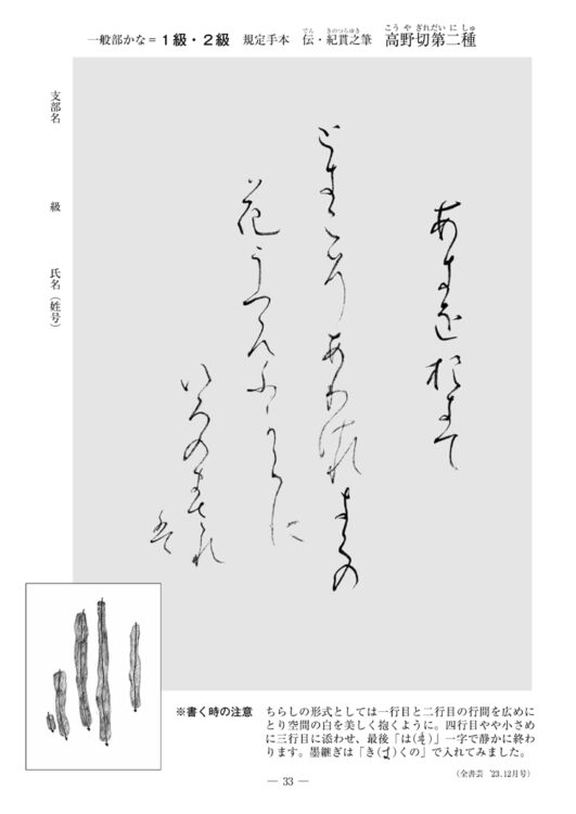 高野切第二種古筆全日本書芸文化院発行「全書芸」誌を基に学ぶ❝かな❞～古筆の研究を主軸に据える～かな書へいざなう大河ドラマ「光る君へ」紫式部の書道観『紫式部日記』 『紫式部集』 『源氏物語』