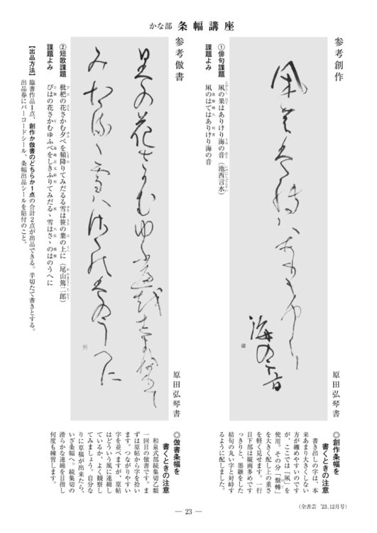 かな条幅創作倣書短歌俳句全日本書芸文化院発行「全書芸」誌を基に学ぶ❝かな❞～古筆の研究を主軸に据える～かな書へいざなう大河ドラマ「光る君へ」紫式部の書道観『紫式部日記』 『紫式部集』 『源氏物語』