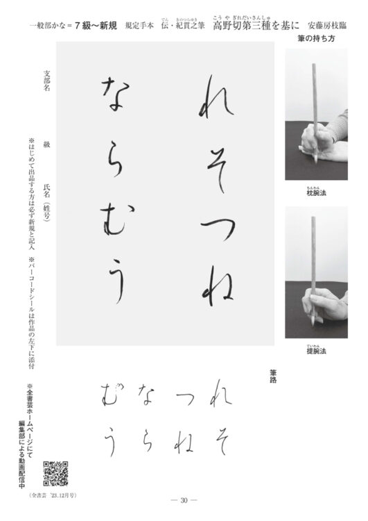 高野切第三種古筆全日本書芸文化院発行「全書芸」誌を基に学ぶ❝かな❞～古筆の研究を主軸に据える～かな書へいざなう大河ドラマ「光る君へ」紫式部の書道観『紫式部日記』 『紫式部集』 『源氏物語』