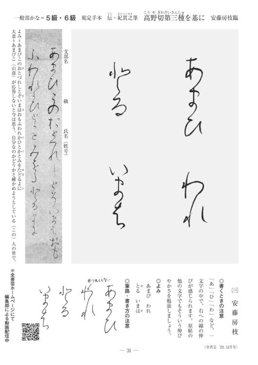 高野切第三種古筆全日本書芸文化院発行「全書芸」誌を基に学ぶ❝かな❞～古筆の研究を主軸に据える～かな書へいざなう大河ドラマ「光る君へ」紫式部の書道観『紫式部日記』 『紫式部集』 『源氏物語』