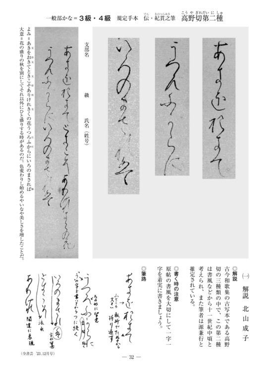 古筆高野切第二種全日本書芸文化院発行「全書芸」誌を基に学ぶ❝かな❞～古筆の研究を主軸に据える～かな書へいざなう大河ドラマ「光る君へ」紫式部の書道観『紫式部日記』 『紫式部集』 『源氏物語』